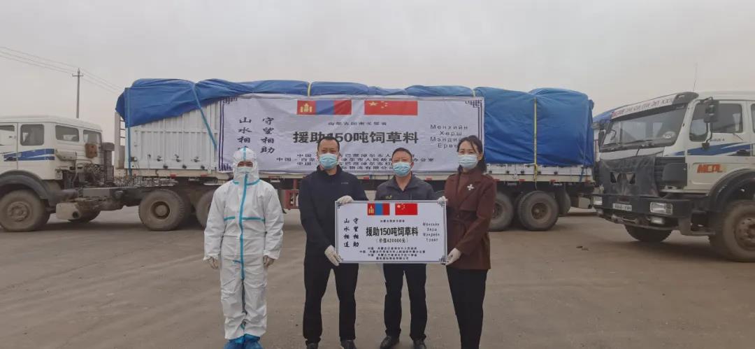 嘉友国际向蒙古国南戈壁省捐赠150吨精饲料