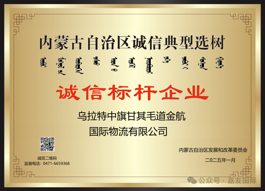 屡获殊荣——金航公司荣获自治区诚信典型选树达标企业